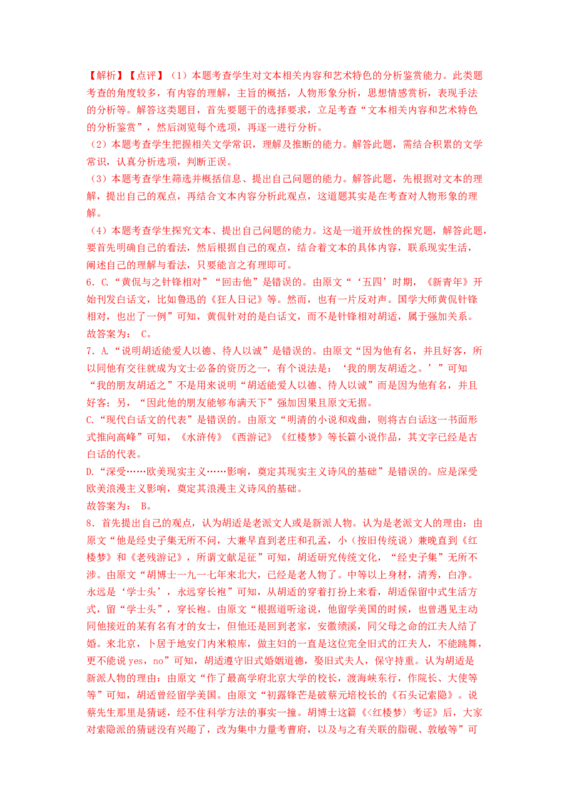 专题三散文一测（解析版）_01高考语文_新高考复习资料_2024年新高考资料_一轮复习资料_高考语文一轮复习讲练测（课件+讲义+练习）（新高考）_第一部分现代文阅读