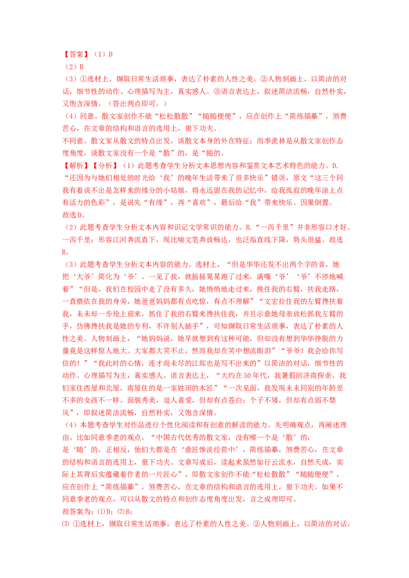 专题三散文一测（解析版）_01高考语文_新高考复习资料_2024年新高考资料_一轮复习资料_高考语文一轮复习讲练测（课件+讲义+练习）（新高考）_第一部分现代文阅读