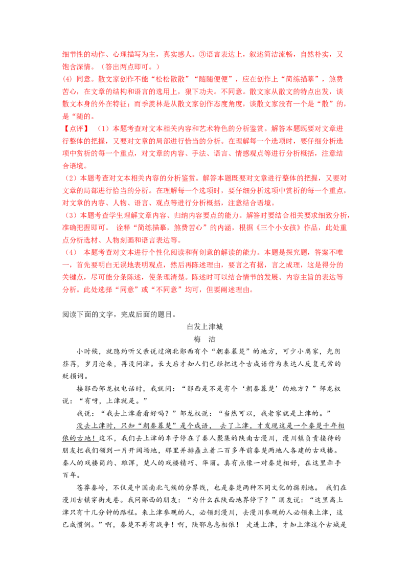 专题三散文一测（解析版）_01高考语文_新高考复习资料_2024年新高考资料_一轮复习资料_高考语文一轮复习讲练测（课件+讲义+练习）（新高考）_第一部分现代文阅读