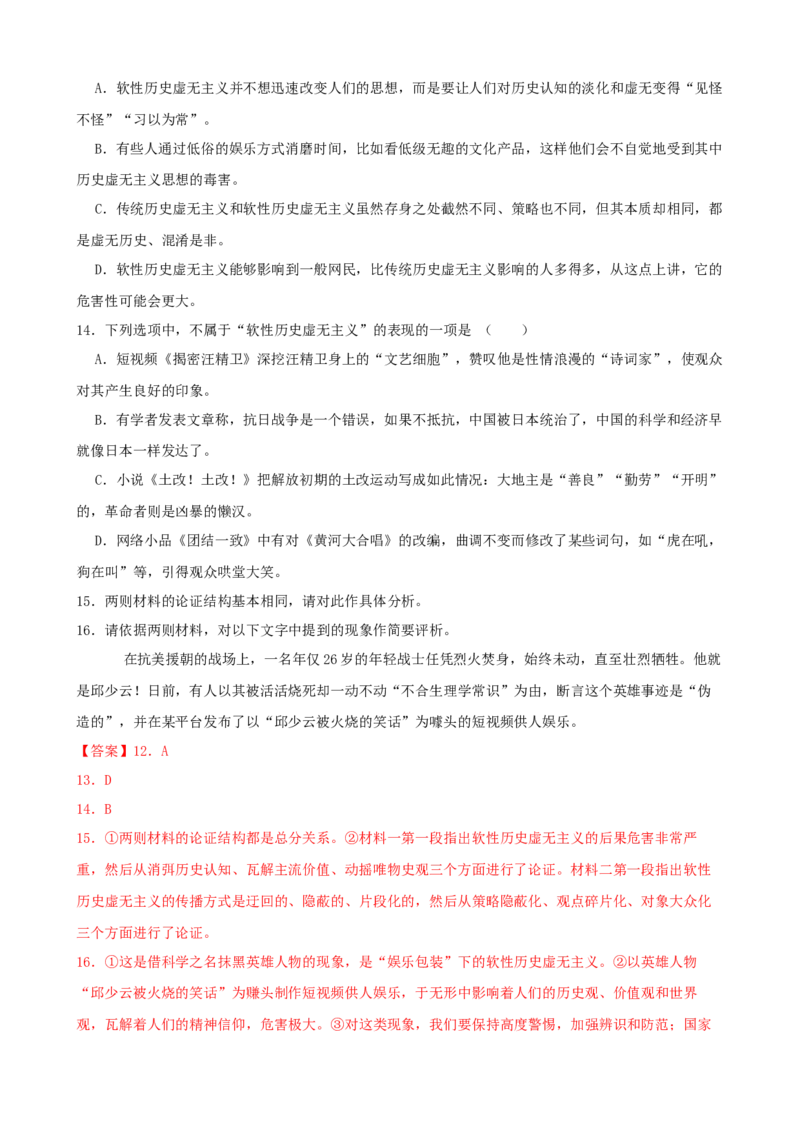 专题07论述类文本阅读-2023年高考语文一轮复习专题训练（解析版）_01高考语文_32023年新高考资料_一轮复习_2023年高考语文一轮复习专题训练