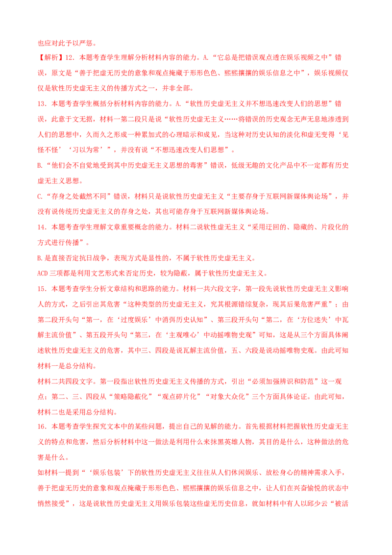 专题07论述类文本阅读-2023年高考语文一轮复习专题训练（解析版）_01高考语文_32023年新高考资料_一轮复习_2023年高考语文一轮复习专题训练