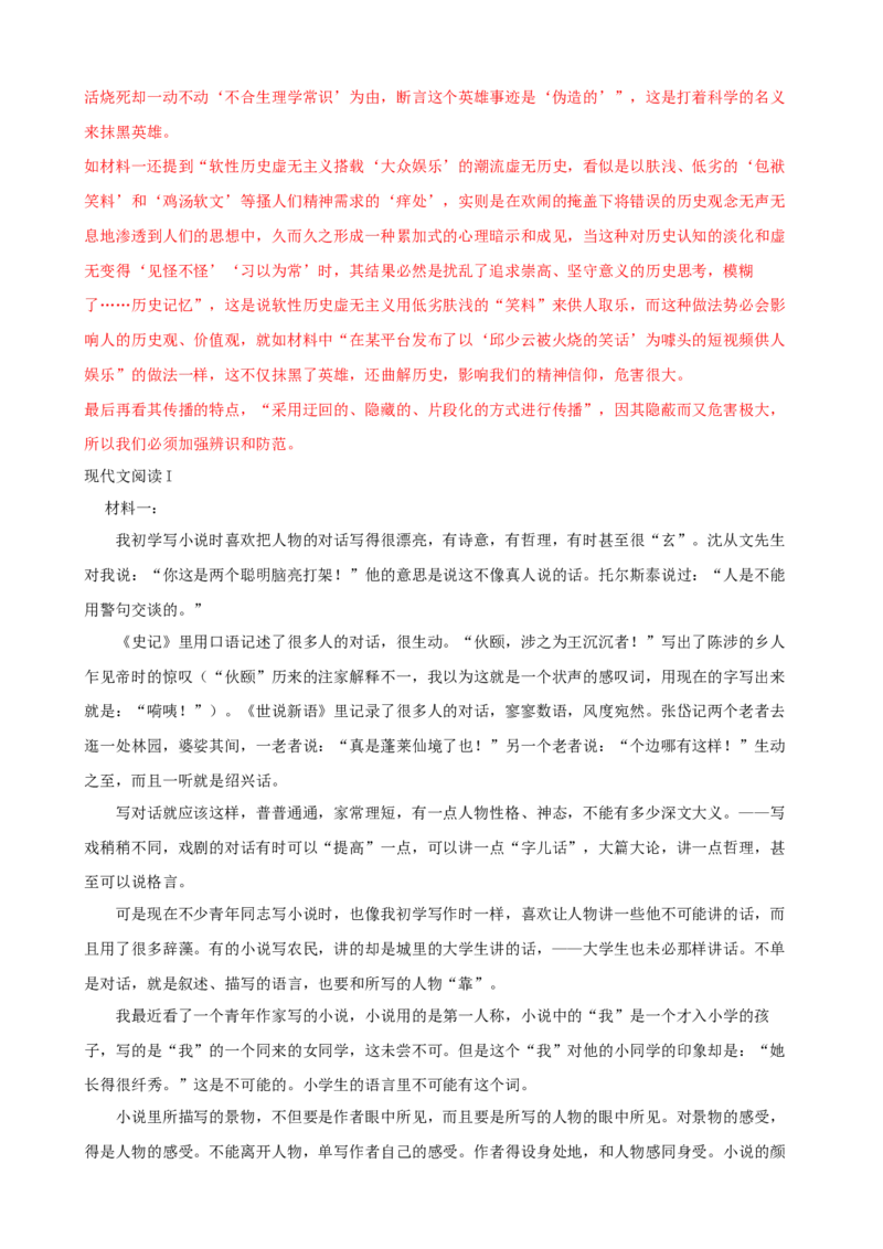 专题07论述类文本阅读-2023年高考语文一轮复习专题训练（解析版）_01高考语文_32023年新高考资料_一轮复习_2023年高考语文一轮复习专题训练