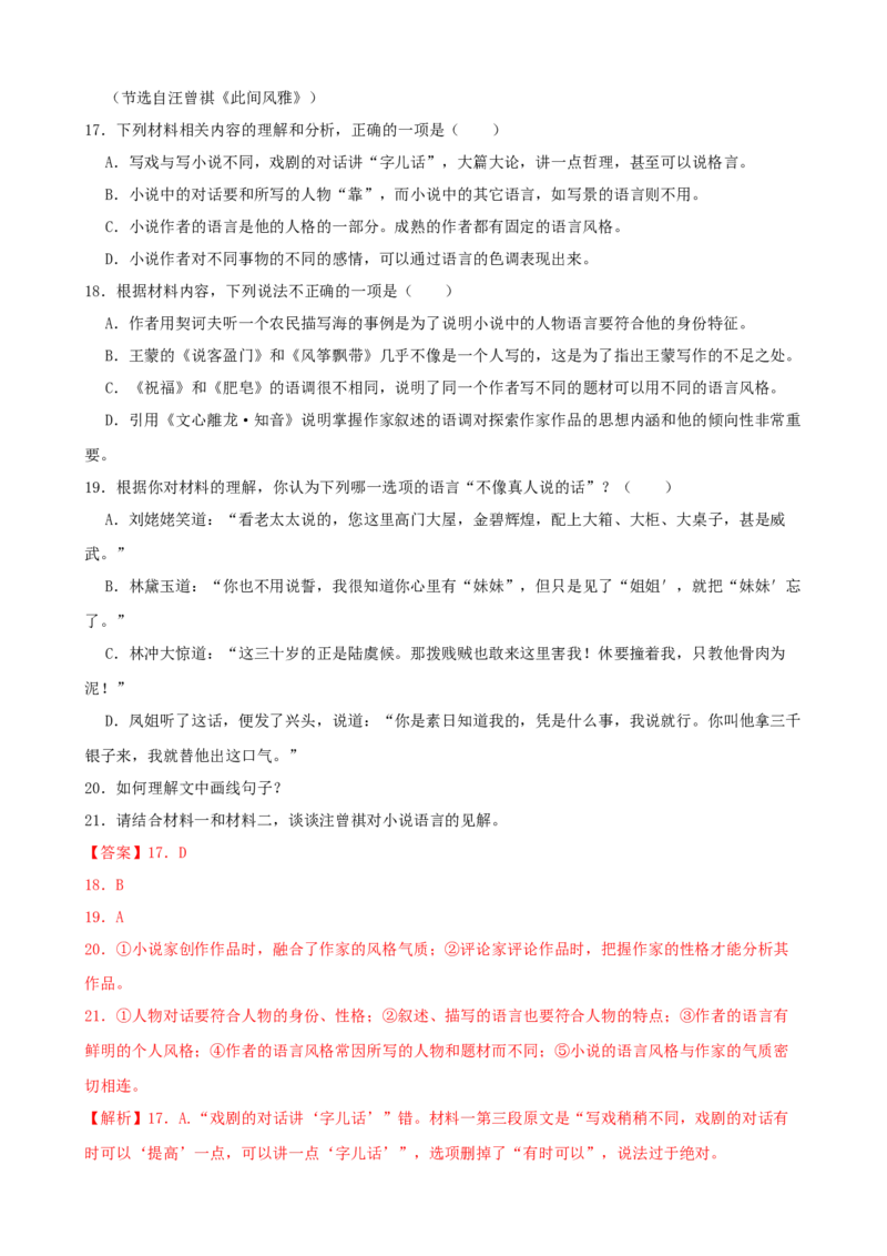 专题07论述类文本阅读-2023年高考语文一轮复习专题训练（解析版）_01高考语文_32023年新高考资料_一轮复习_2023年高考语文一轮复习专题训练