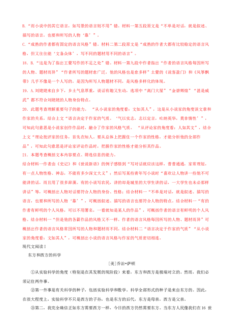 专题07论述类文本阅读-2023年高考语文一轮复习专题训练（解析版）_01高考语文_32023年新高考资料_一轮复习_2023年高考语文一轮复习专题训练