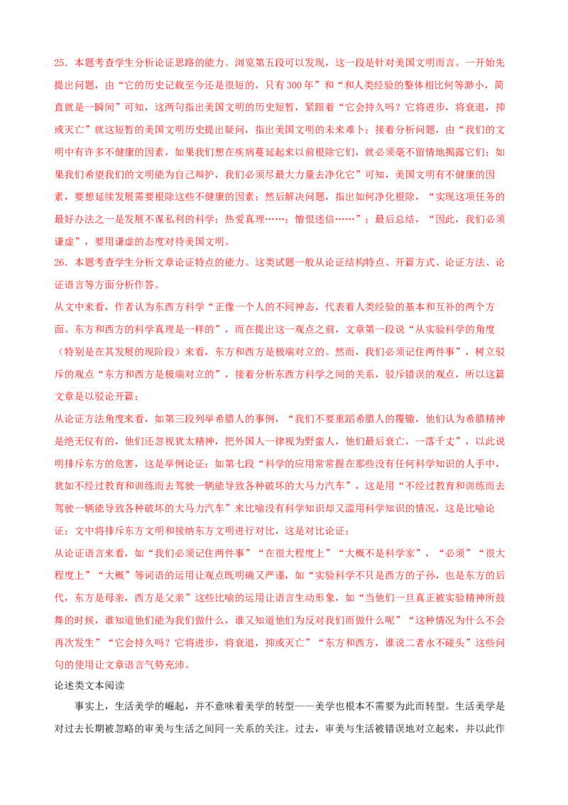 专题07论述类文本阅读-2023年高考语文一轮复习专题训练（解析版）_01高考语文_32023年新高考资料_一轮复习_2023年高考语文一轮复习专题训练