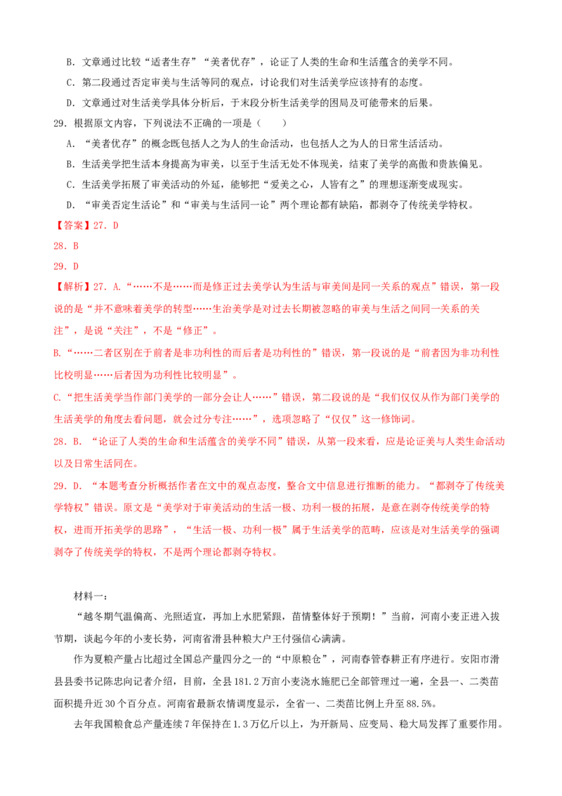 专题07论述类文本阅读-2023年高考语文一轮复习专题训练（解析版）_01高考语文_32023年新高考资料_一轮复习_2023年高考语文一轮复习专题训练