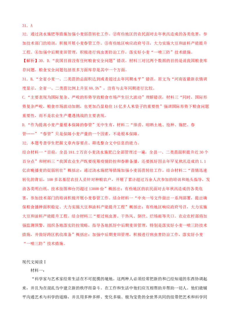 专题07论述类文本阅读-2023年高考语文一轮复习专题训练（解析版）_01高考语文_32023年新高考资料_一轮复习_2023年高考语文一轮复习专题训练