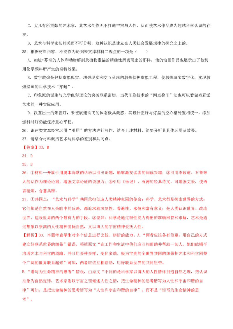 专题07论述类文本阅读-2023年高考语文一轮复习专题训练（解析版）_01高考语文_32023年新高考资料_一轮复习_2023年高考语文一轮复习专题训练