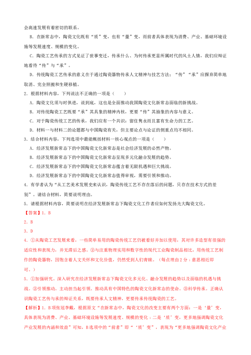 专题07论述类文本阅读-2023年高考语文一轮复习专题训练（解析版）_01高考语文_32023年新高考资料_一轮复习_2023年高考语文一轮复习专题训练