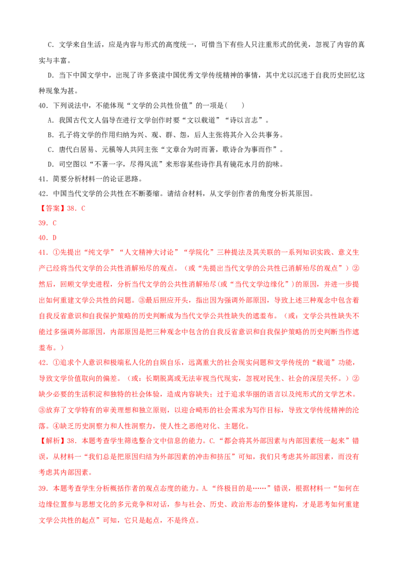 专题07论述类文本阅读-2023年高考语文一轮复习专题训练（解析版）_01高考语文_32023年新高考资料_一轮复习_2023年高考语文一轮复习专题训练