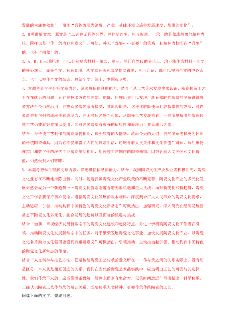 专题07论述类文本阅读-2023年高考语文一轮复习专题训练（解析版）_01高考语文_32023年新高考资料_一轮复习_2023年高考语文一轮复习专题训练