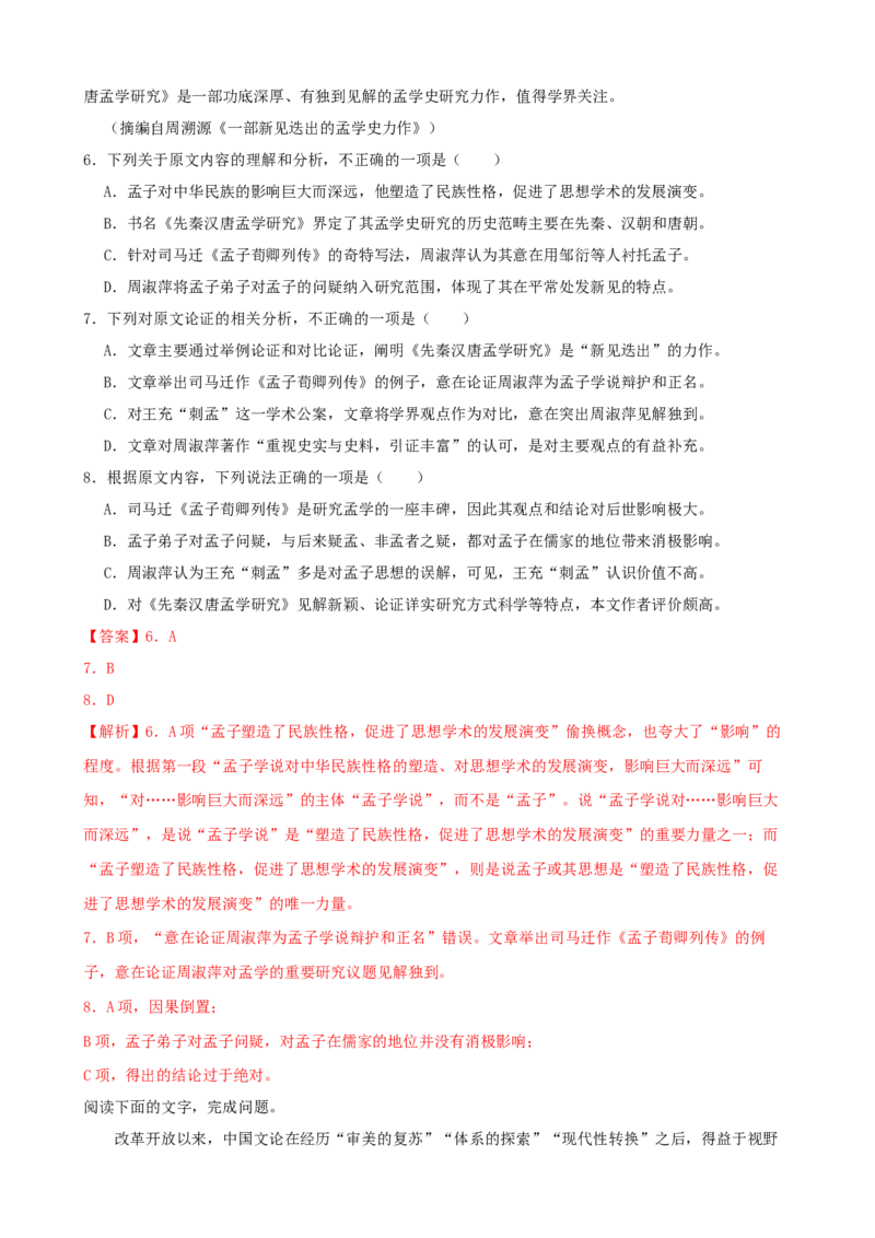 专题07论述类文本阅读-2023年高考语文一轮复习专题训练（解析版）_01高考语文_32023年新高考资料_一轮复习_2023年高考语文一轮复习专题训练