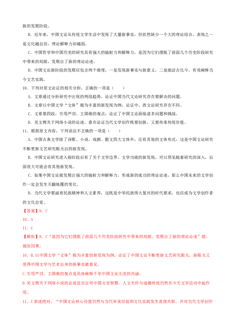 专题07论述类文本阅读-2023年高考语文一轮复习专题训练（解析版）_01高考语文_32023年新高考资料_一轮复习_2023年高考语文一轮复习专题训练