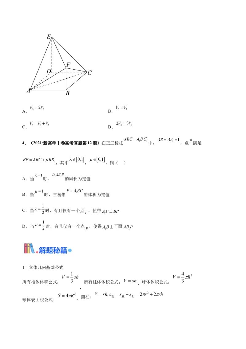 押新高考第14题立体几何综合（原卷版）_2.2025数学总复习_2024年新高考资料_5.2024三轮冲刺_备战2024年高考数学临考题号押题（新高考通用）323127423