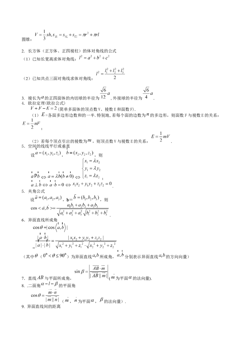 押新高考第14题立体几何综合（原卷版）_2.2025数学总复习_2024年新高考资料_5.2024三轮冲刺_备战2024年高考数学临考题号押题（新高考通用）323127423