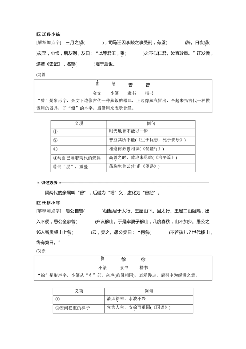 必修上册(二)　单篇梳理　基础积累　课文3　赤壁赋_01高考语文_4.22024年新高考资料_1.2024一轮复习_2024年高考语文一轮复习讲义（部编新高考版）_教材文言文点线面_学生用书