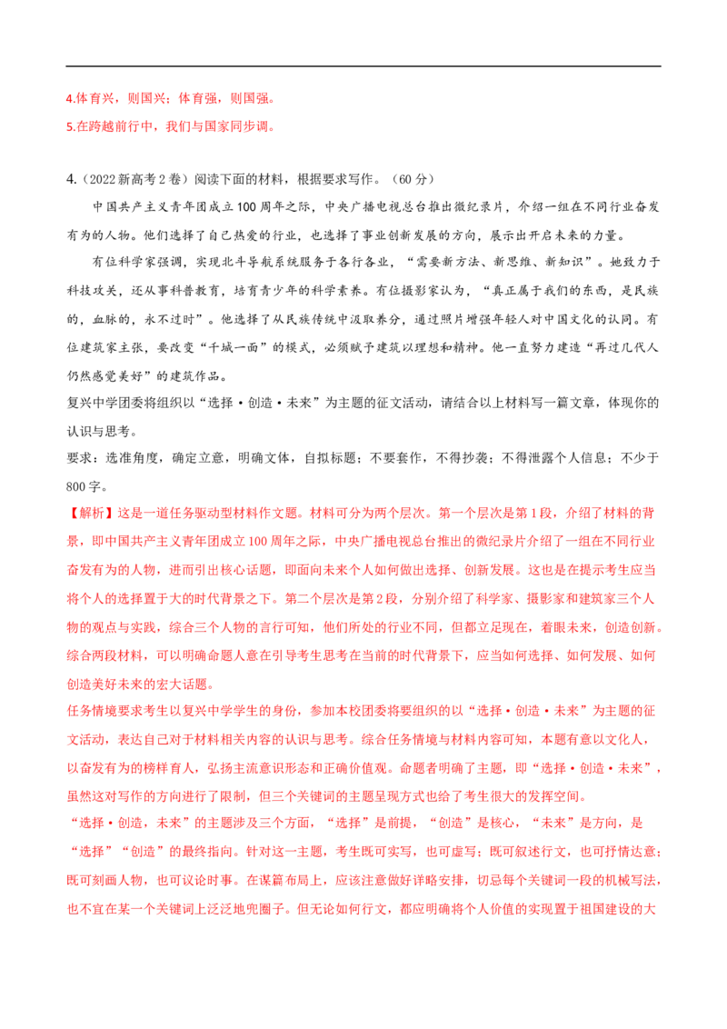 易错点21作文审题失误-备战2023年高考语文考试易错题（全国通用）（解析版）_01高考语文_6赠通用版（老高考）复习资料_专项复习_备战2023年高考语文考试易错题（全国通用）