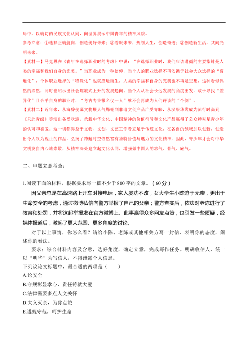 易错点21作文审题失误-备战2023年高考语文考试易错题（全国通用）（解析版）_01高考语文_6赠通用版（老高考）复习资料_专项复习_备战2023年高考语文考试易错题（全国通用）
