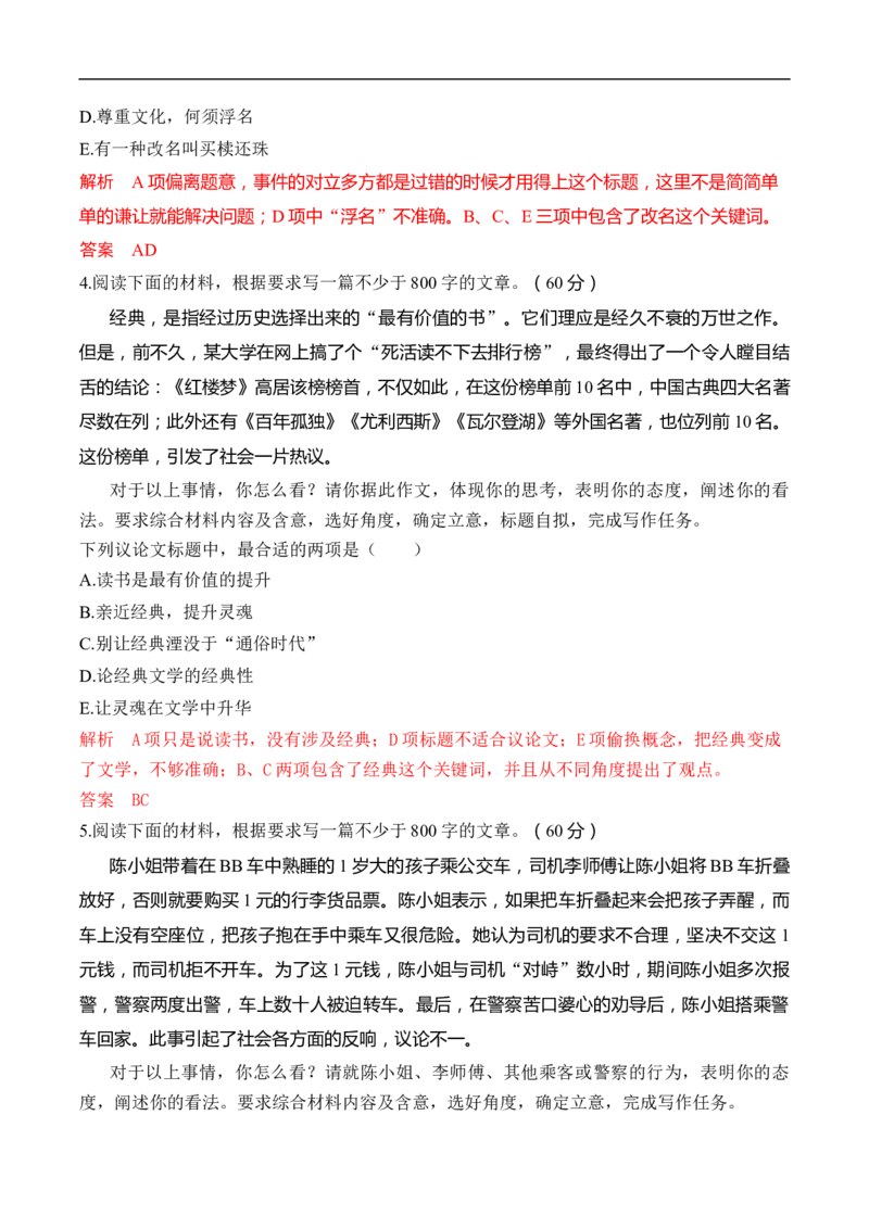 易错点21作文审题失误-备战2023年高考语文考试易错题（全国通用）（解析版）_01高考语文_6赠通用版（老高考）复习资料_专项复习_备战2023年高考语文考试易错题（全国通用）