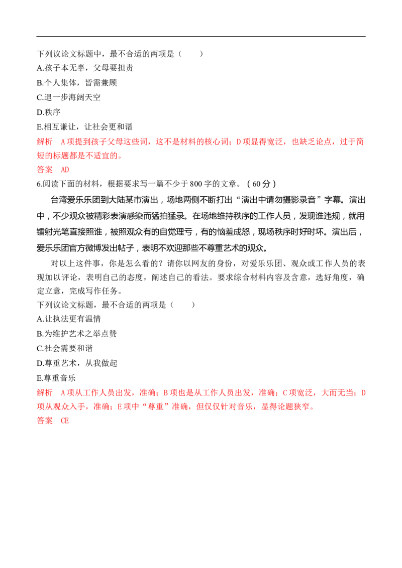 易错点21作文审题失误-备战2023年高考语文考试易错题（全国通用）（解析版）_01高考语文_6赠通用版（老高考）复习资料_专项复习_备战2023年高考语文考试易错题（全国通用）