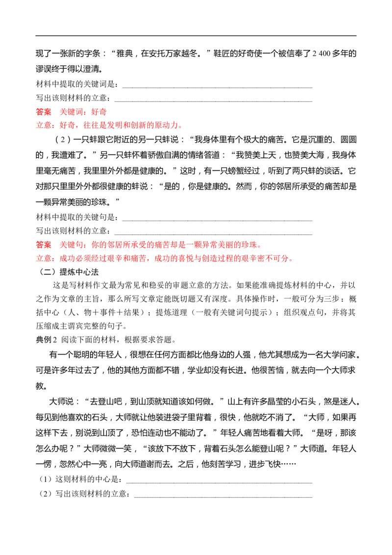 易错点21作文审题失误-备战2023年高考语文考试易错题（全国通用）（解析版）_01高考语文_6赠通用版（老高考）复习资料_专项复习_备战2023年高考语文考试易错题（全国通用）