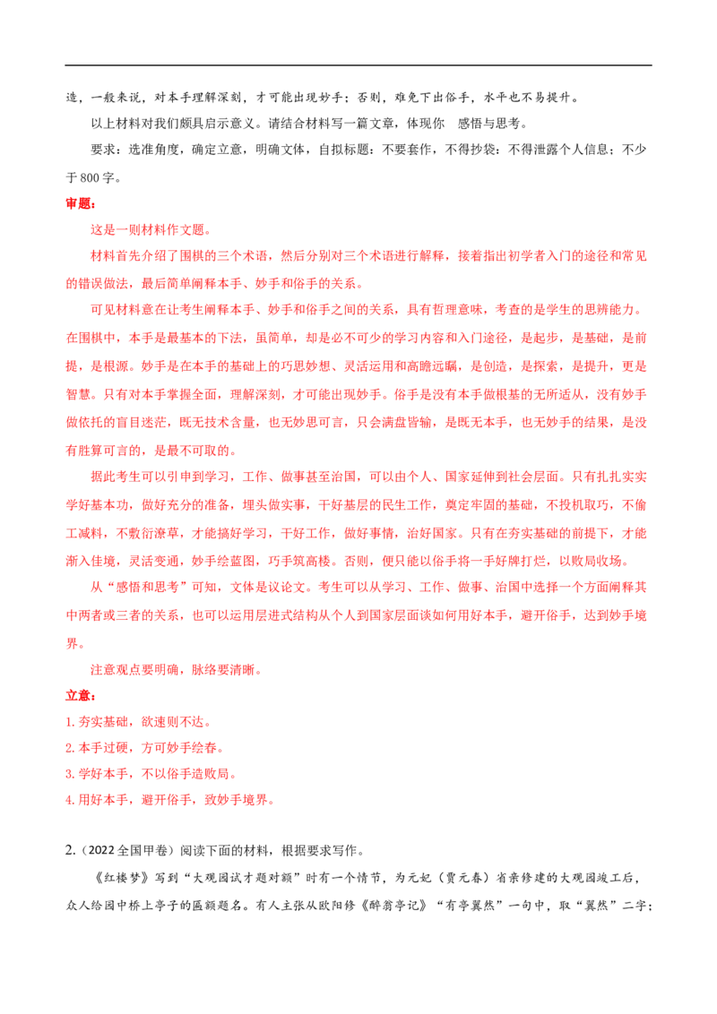 易错点21作文审题失误-备战2023年高考语文考试易错题（全国通用）（解析版）_01高考语文_6赠通用版（老高考）复习资料_专项复习_备战2023年高考语文考试易错题（全国通用）