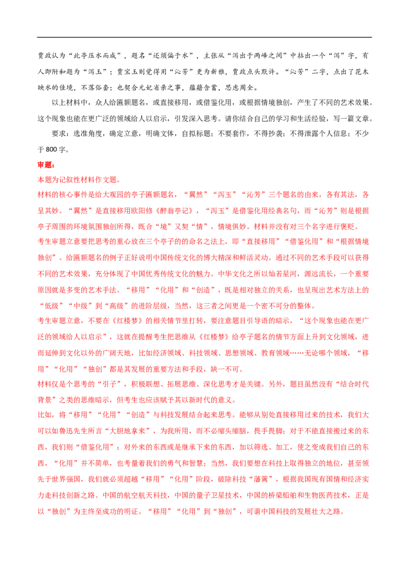易错点21作文审题失误-备战2023年高考语文考试易错题（全国通用）（解析版）_01高考语文_6赠通用版（老高考）复习资料_专项复习_备战2023年高考语文考试易错题（全国通用）