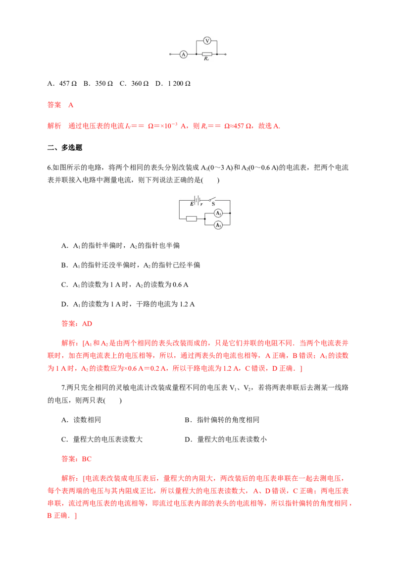 11.4串联电路和并联电路（二）电表改装（练习题）（解析版）_高中九科知识点归纳。_人教版高中Word电子版试卷练习试题知识点全科_高中物理试卷习题_物理必修_必修3