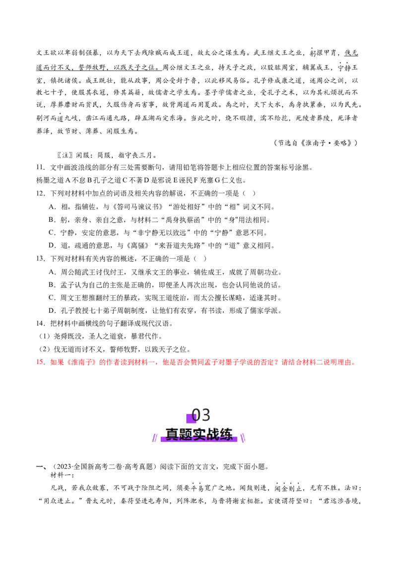 文言文阅读第一课（测试）（原卷版）_01高考语文_52025年新高考资料_一轮复习_2025年高考语文一轮复习讲练测_文言文阅读