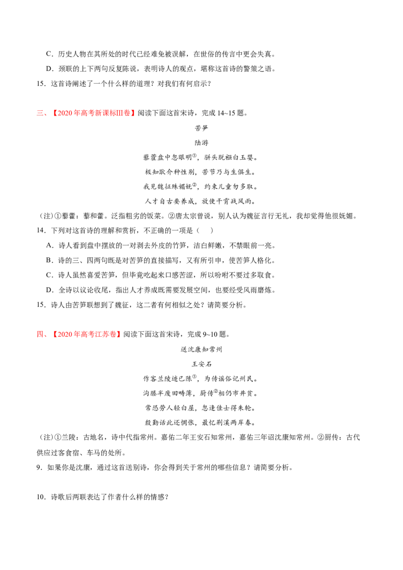 专题05诗歌鉴赏-2020年高考真题和模拟题语文分类训练（学生版）_01高考语文_22022年新高考资料_2022年一轮复习各版本_3.1.2022年高考语文一轮复习新高考2-鲁辽琼京津适用