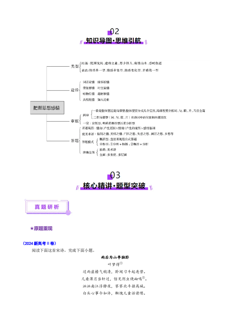专题22情感主旨题（讲义）（原卷版）_01高考语文_52025年新高考资料_二轮复习_01高考语文等多个文件_上好课2025年高考语文二轮复习讲练测（新高考通用）