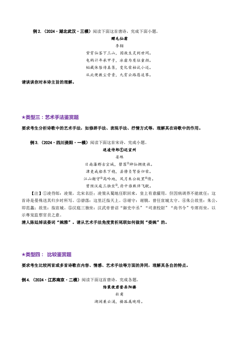 专题22情感主旨题（讲义）（原卷版）_01高考语文_52025年新高考资料_二轮复习_01高考语文等多个文件_上好课2025年高考语文二轮复习讲练测（新高考通用）