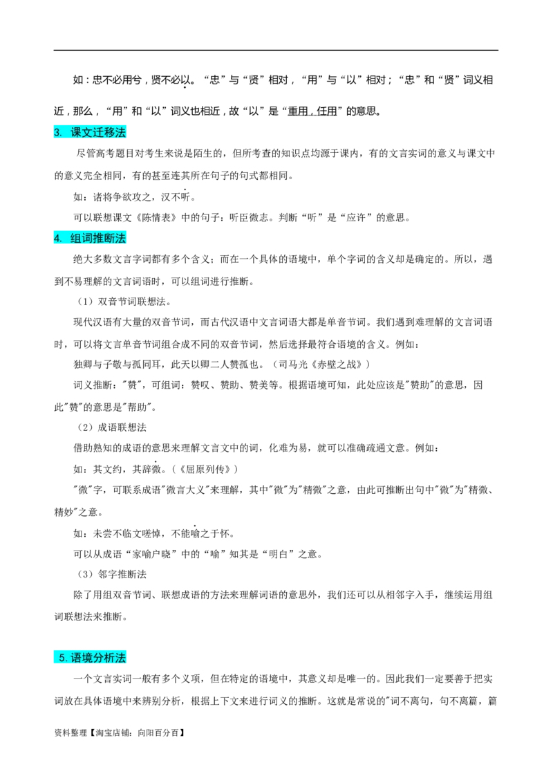易错题18文言文阅读之词语题&mdash;&mdash;不会进行上下文推断（解析版）_01高考语文_新高考复习资料_2024年新高考资料_专项复习资料_❤备战2024年高考语文考试易错题（新高考专用）
