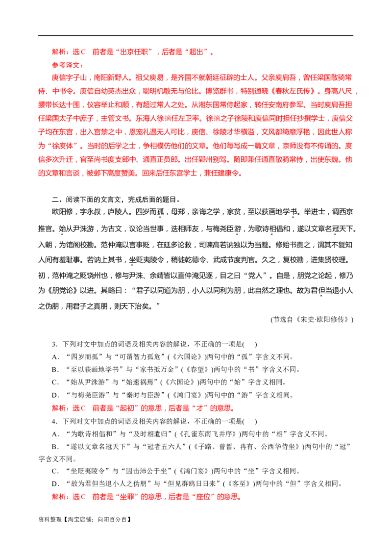 易错题18文言文阅读之词语题&mdash;&mdash;不会进行上下文推断（解析版）_01高考语文_新高考复习资料_2024年新高考资料_专项复习资料_❤备战2024年高考语文考试易错题（新高考专用）