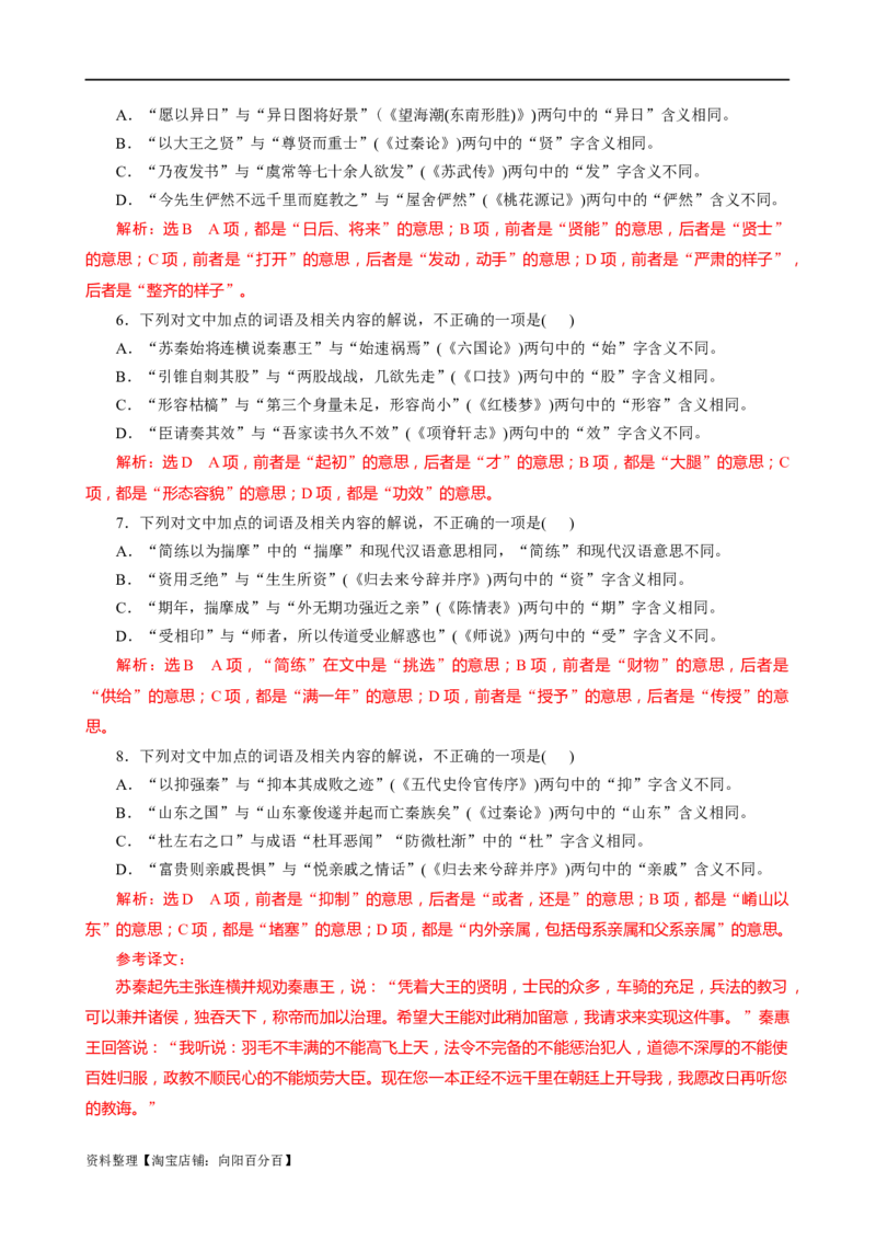 易错题18文言文阅读之词语题&mdash;&mdash;不会进行上下文推断（解析版）_01高考语文_新高考复习资料_2024年新高考资料_专项复习资料_❤备战2024年高考语文考试易错题（新高考专用）