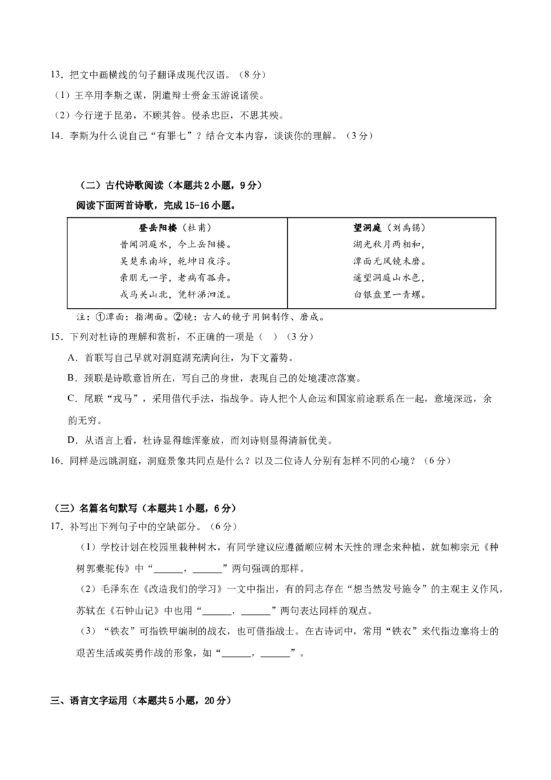 信息必刷卷05（新高考通用）考试版_01高考语文_52025年新高考资料_语文高考考前信息卷_2025年高考语文考前信息必刷卷（新高考通用）34420665