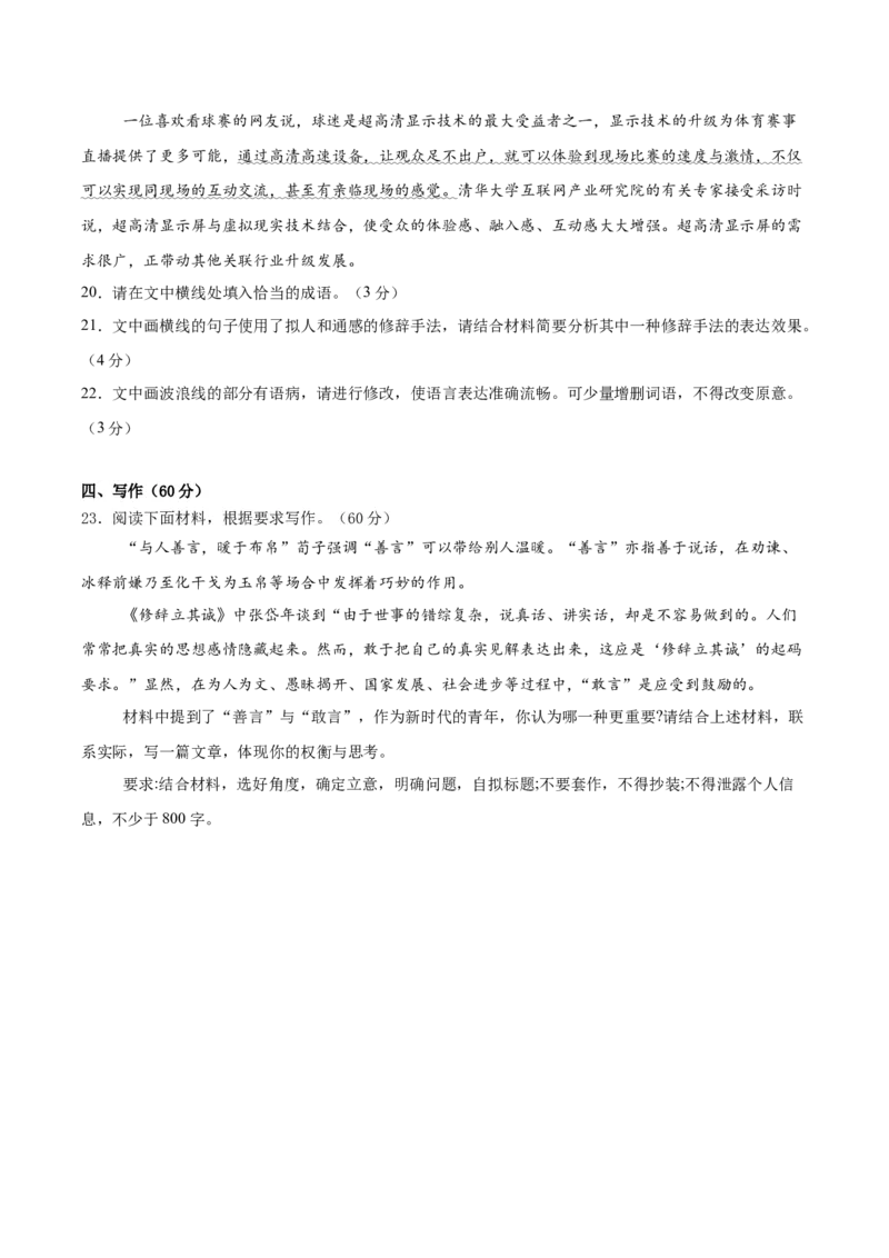 信息必刷卷05（新高考通用）考试版_01高考语文_52025年新高考资料_语文高考考前信息卷_2025年高考语文考前信息必刷卷（新高考通用）34420665