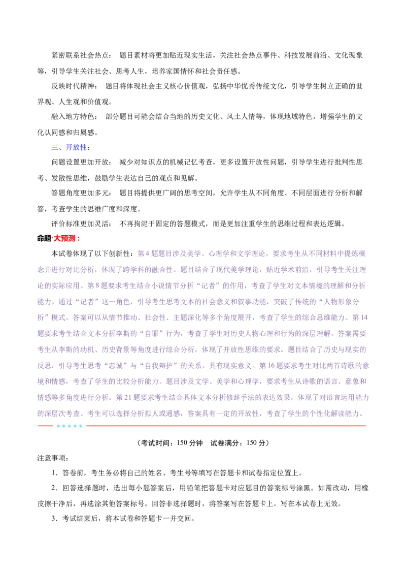 信息必刷卷05（新高考通用）考试版_01高考语文_52025年新高考资料_语文高考考前信息卷_2025年高考语文考前信息必刷卷（新高考通用）34420665
