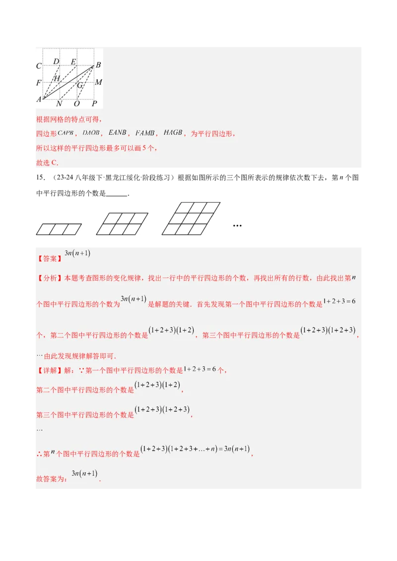 专题07平行四边形易错必刷题型专训（81题27个考点）（教师版）_初中数学_八年级数学下册（人教版）_重难点专题提升-V7_2025版