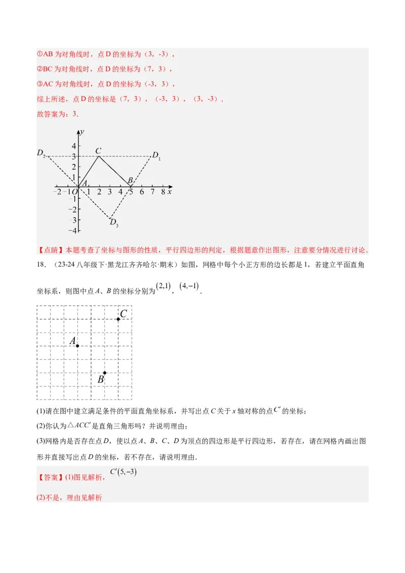 专题07平行四边形易错必刷题型专训（81题27个考点）（教师版）_初中数学_八年级数学下册（人教版）_重难点专题提升-V7_2025版