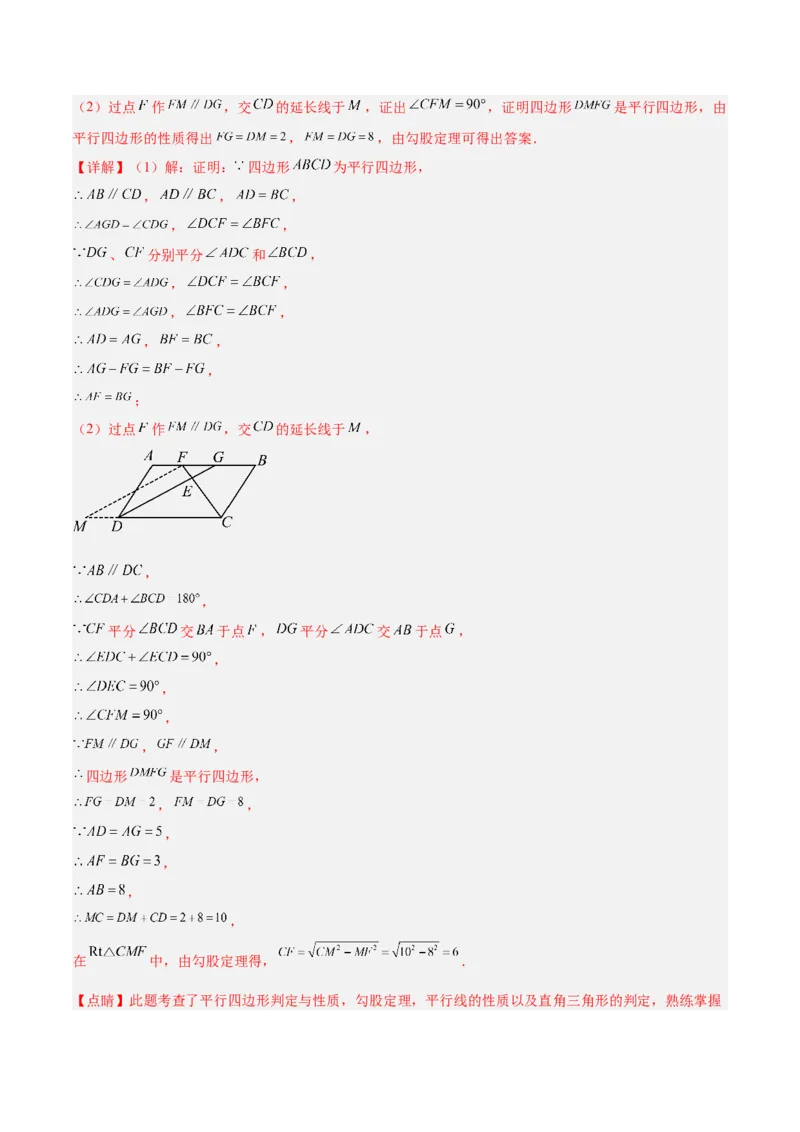 专题07平行四边形易错必刷题型专训（81题27个考点）（教师版）_初中数学_八年级数学下册（人教版）_重难点专题提升-V7_2025版