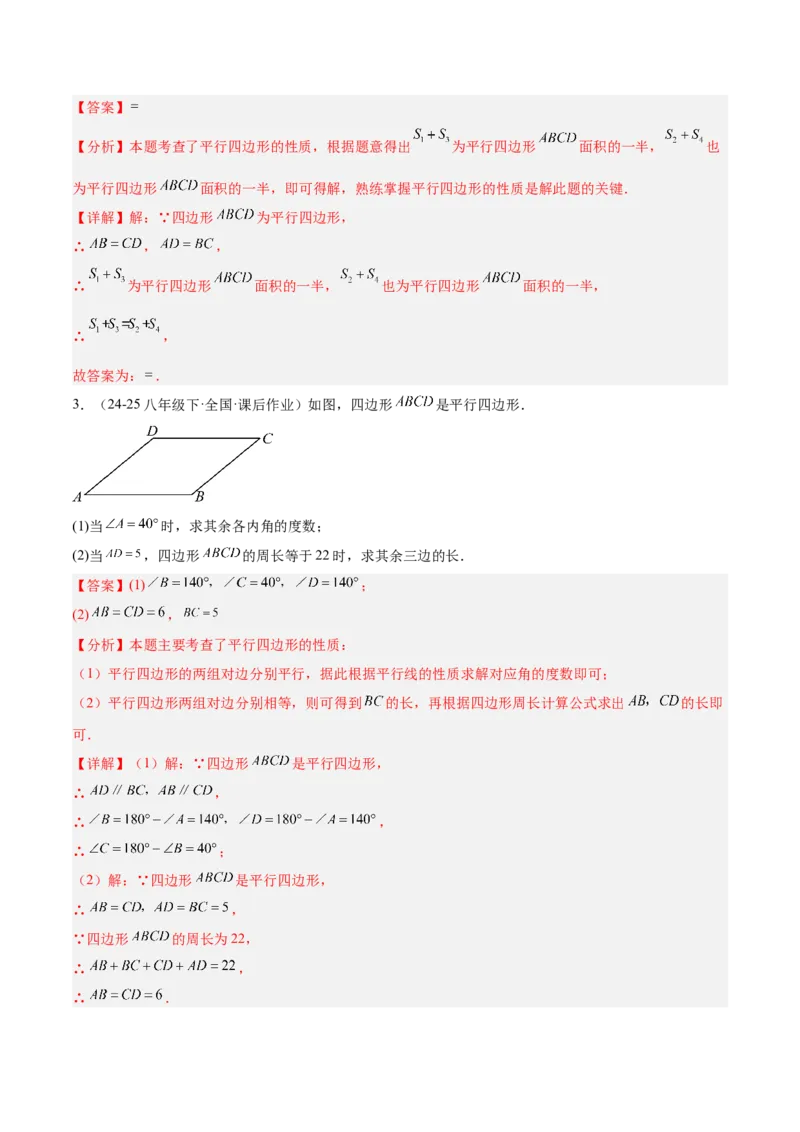 专题07平行四边形易错必刷题型专训（81题27个考点）（教师版）_初中数学_八年级数学下册（人教版）_重难点专题提升-V7_2025版