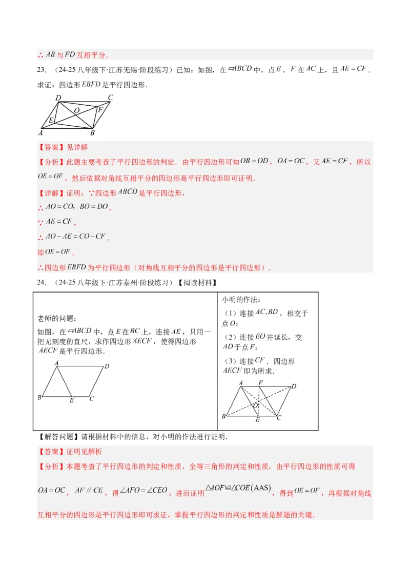 专题07平行四边形易错必刷题型专训（81题27个考点）（教师版）_初中数学_八年级数学下册（人教版）_重难点专题提升-V7_2025版