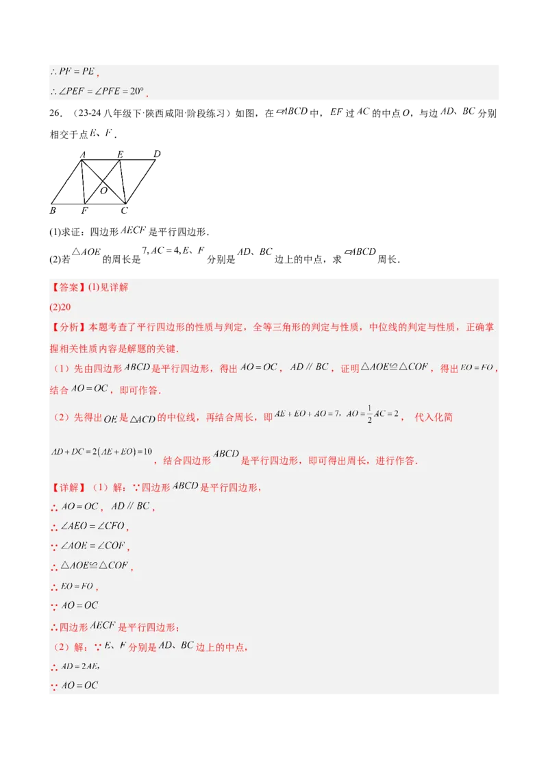 专题07平行四边形易错必刷题型专训（81题27个考点）（教师版）_初中数学_八年级数学下册（人教版）_重难点专题提升-V7_2025版