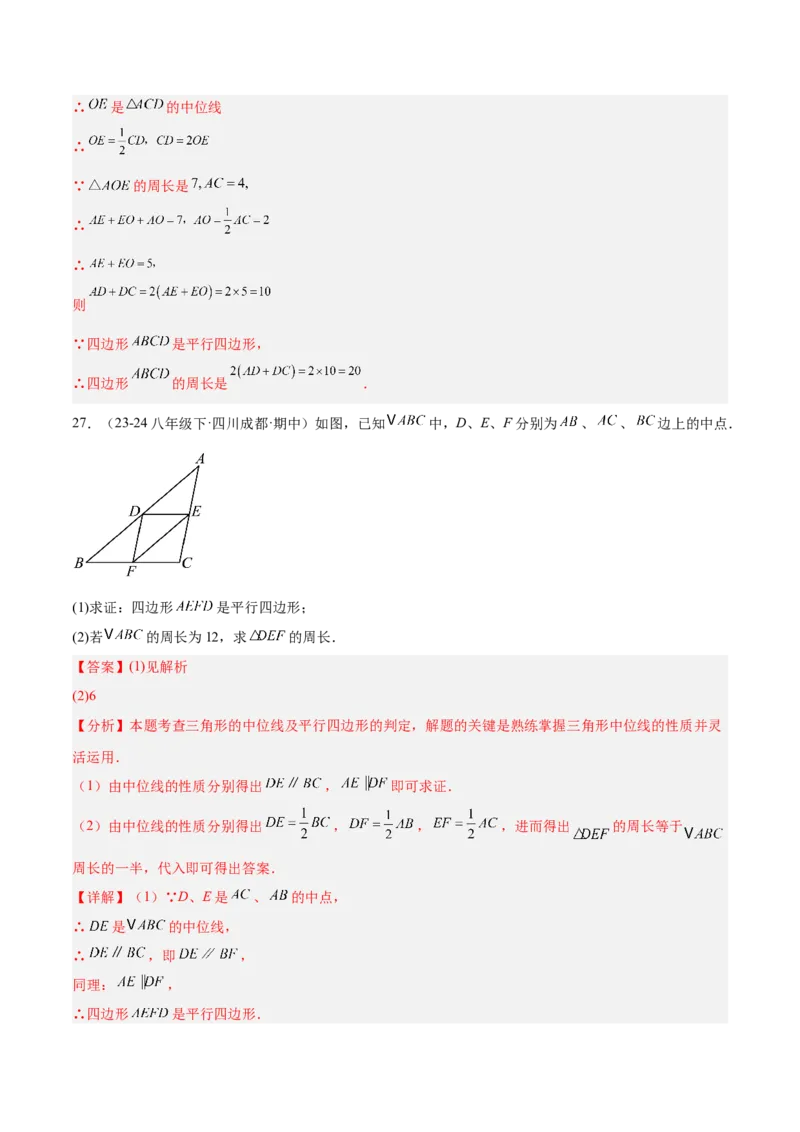 专题07平行四边形易错必刷题型专训（81题27个考点）（教师版）_初中数学_八年级数学下册（人教版）_重难点专题提升-V7_2025版