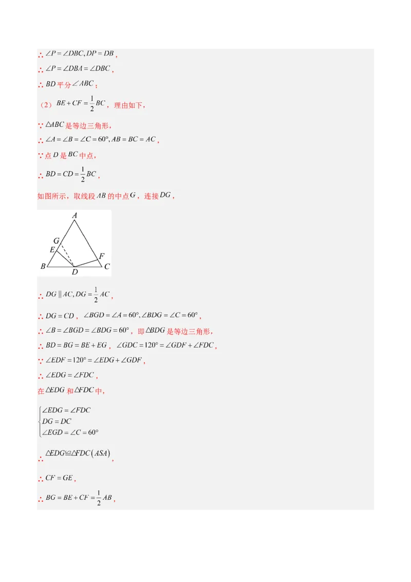 专题07平行四边形易错必刷题型专训（81题27个考点）（教师版）_初中数学_八年级数学下册（人教版）_重难点专题提升-V7_2025版