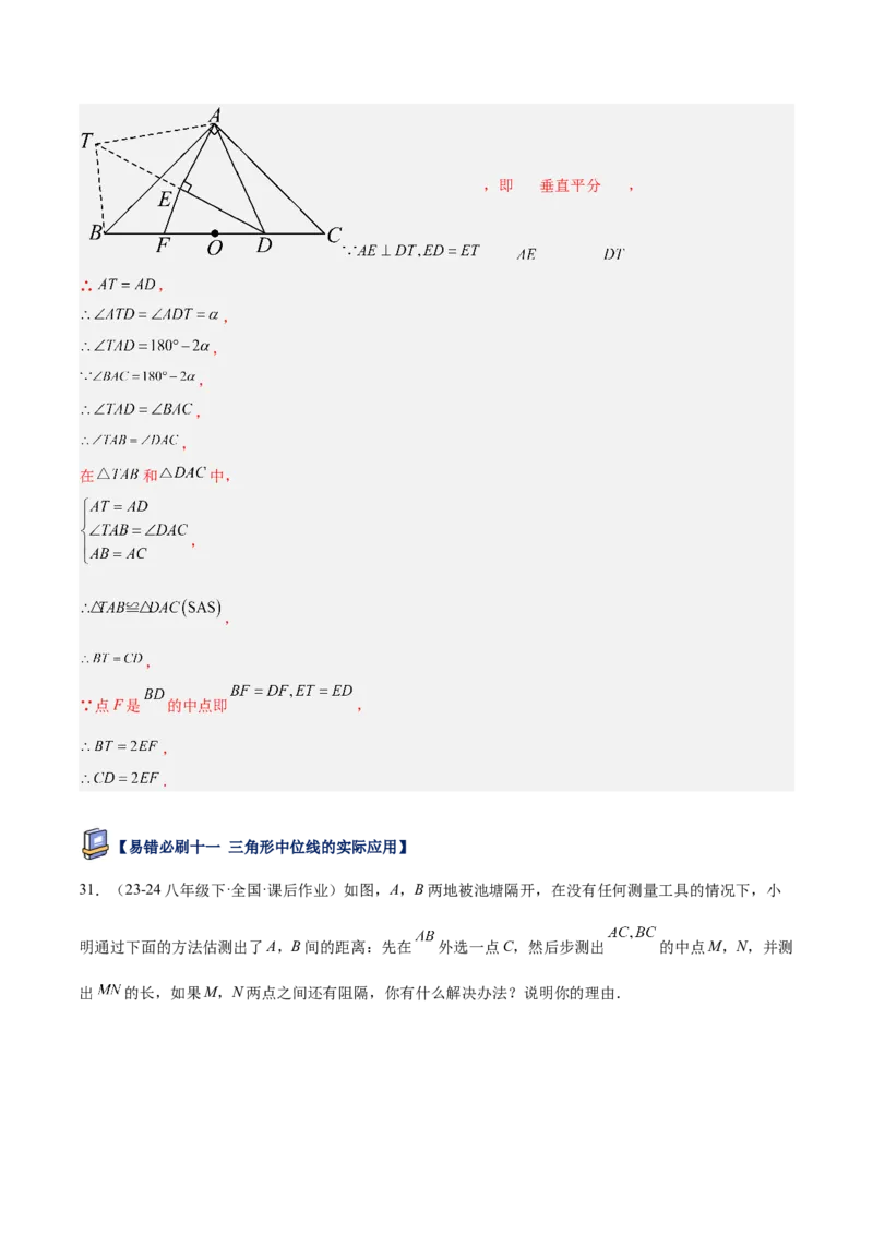 专题07平行四边形易错必刷题型专训（81题27个考点）（教师版）_初中数学_八年级数学下册（人教版）_重难点专题提升-V7_2025版