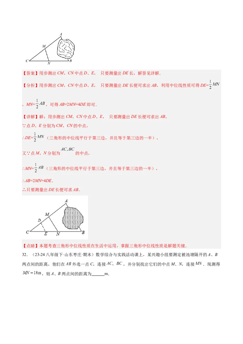 专题07平行四边形易错必刷题型专训（81题27个考点）（教师版）_初中数学_八年级数学下册（人教版）_重难点专题提升-V7_2025版