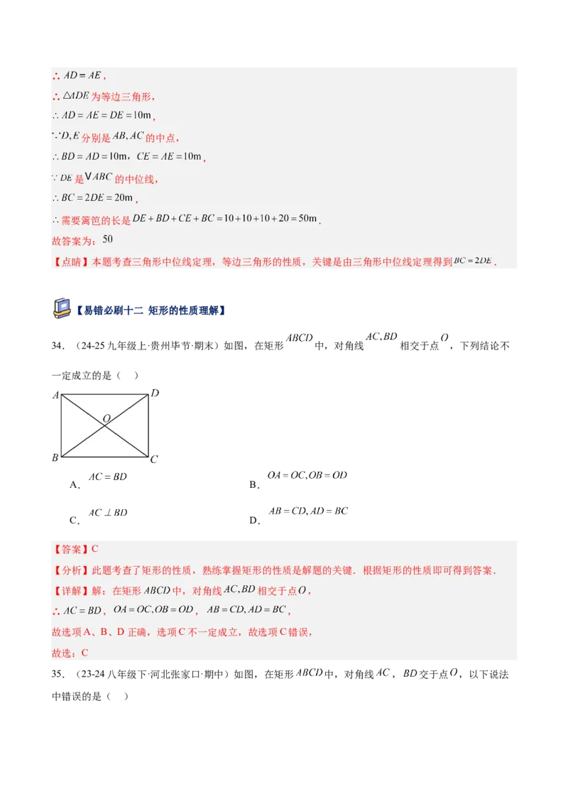 专题07平行四边形易错必刷题型专训（81题27个考点）（教师版）_初中数学_八年级数学下册（人教版）_重难点专题提升-V7_2025版