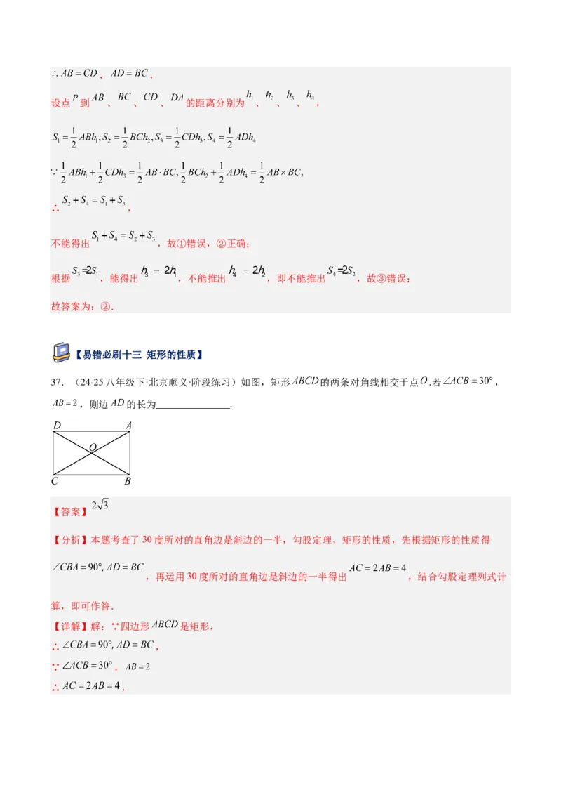 专题07平行四边形易错必刷题型专训（81题27个考点）（教师版）_初中数学_八年级数学下册（人教版）_重难点专题提升-V7_2025版